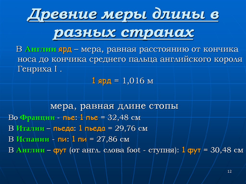 Десятичная система мер проект