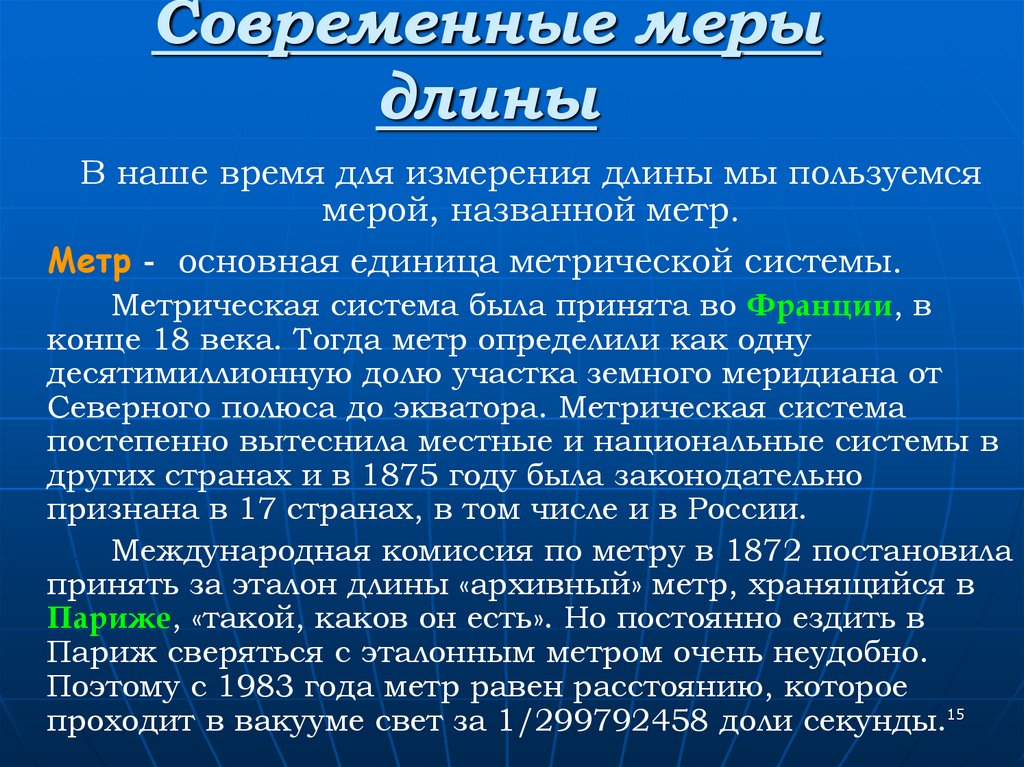 Единицы измерения длины в разных странах и в разное время проект