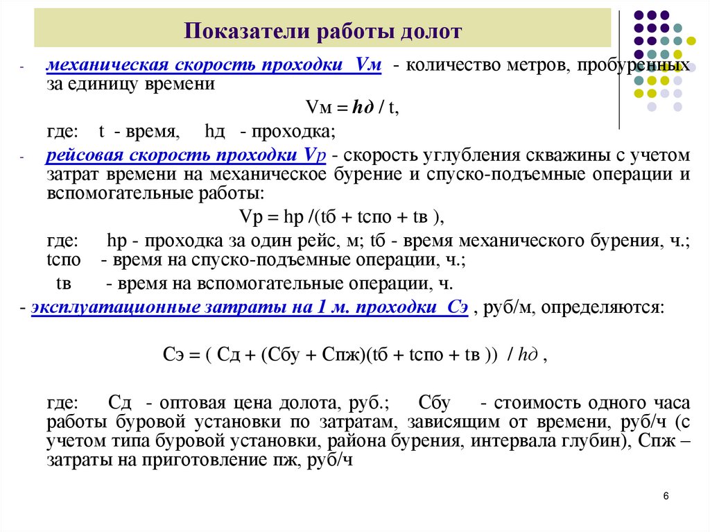 Скорости в буровом. Показатели работы долота. Механическая скоростьбурение. Расчет механической скорости бурения. Механическая скорость бурения формула.