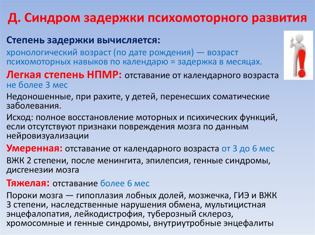 Зпр легкой степени. Задержка в развитии. Отставание в психомоторном развитии. Степени задержки развития. Задержка двигательного развития.