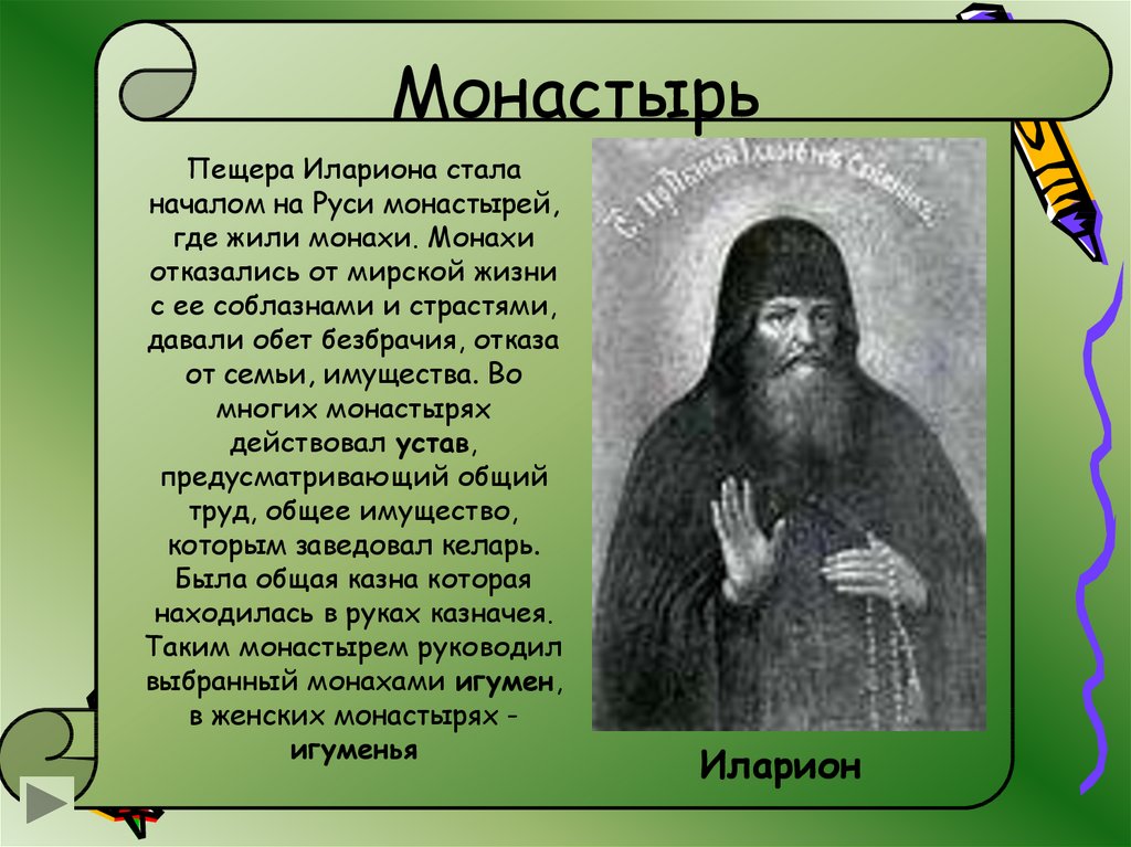Монастырь