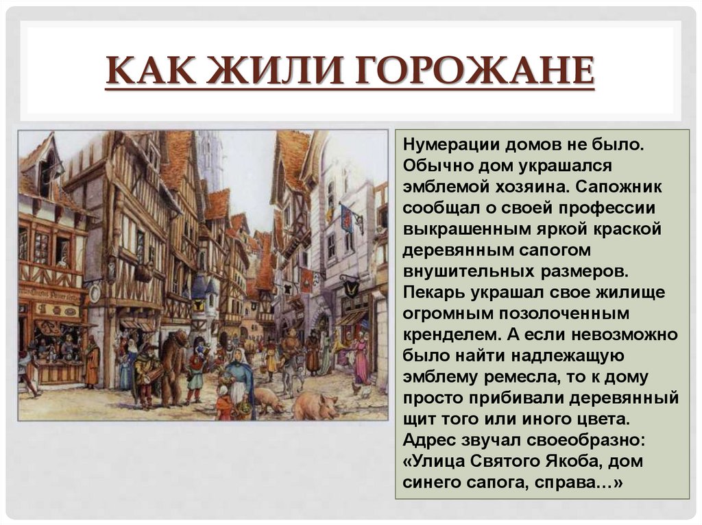 Рассказ века. Горожане и их образ жизни средневековых городов. Горожане средневековья и их образ жизни. Горожане и их образ жизни в средние века. Горожане в средние века.