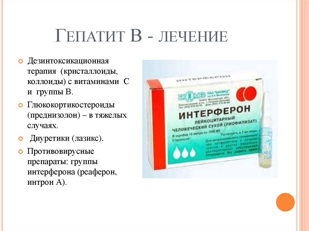 Чем лечить гепатит б. Лекарство от гепатита б. Лечение гепатита с. Гепатит b лечение. Препарат для лечения вирусного гепатита б.