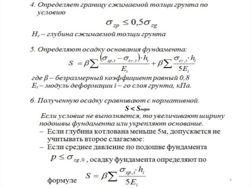 Модуль деформации грунта. Модуль деформации грунтов формула. Формула деформации грунта. Модуль деформации грунта, КПА. Относительная деформация грунта.