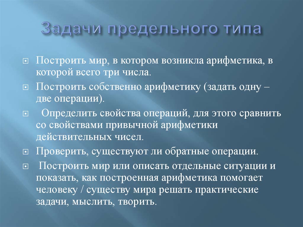 Предельный вид. Задача предельного типа. Задачи предельного типа на уроках. Предельные задачи. Вопросы предельного типа.