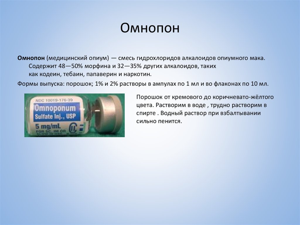 Наркотические анальгетики - презентация онлайн