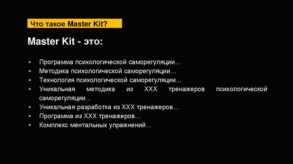 Что такое мастер. Программа мастер кит. Мастер кит психологическая программа. Мастер кит программа саморегуляции. Преимущества программы Master Kit.