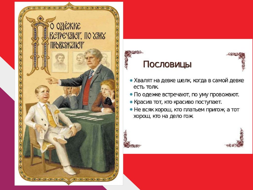 Встречают по одежке изо 7 класс рисунки