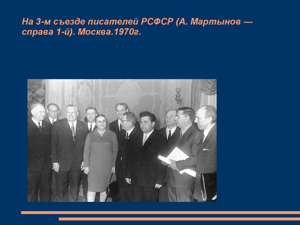 Съезд писателей. Второй съезд писателей. 2 Съезд писателей РСФСР. 3 Съезд писателей РСФСР. Участники 1 съезда писателей Дагестана.