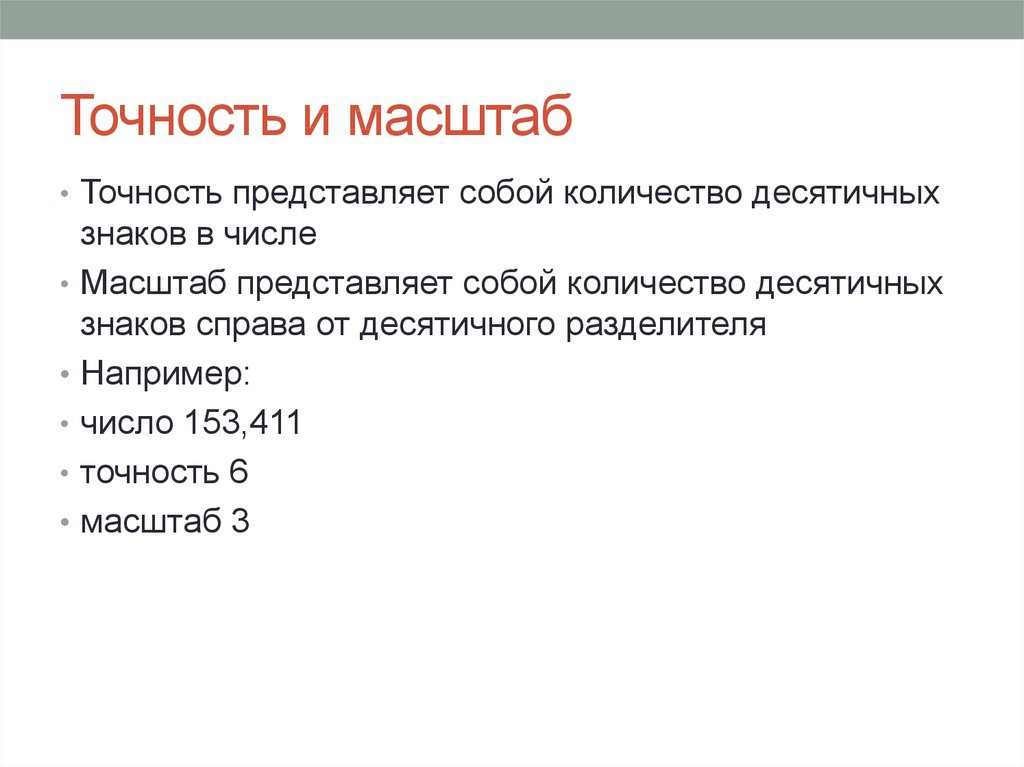 Точность масштаба. Предельная точность масштаба 1 10000. Масштаб точность масштаба. Как определить точность масштаба. Расчет точности масштаба.