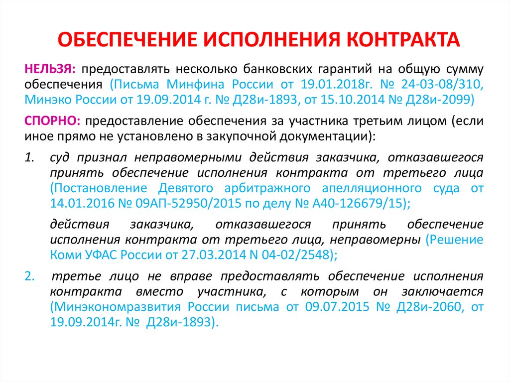 Образец заявление на возврат обеспечения исполнения контракта 44 фз образец