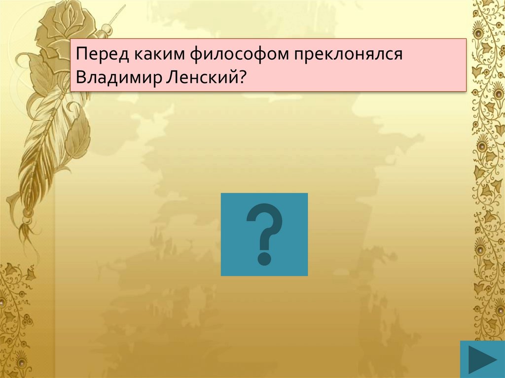 Пр клоняться перед талантом. Преклоняться перед талантом или.