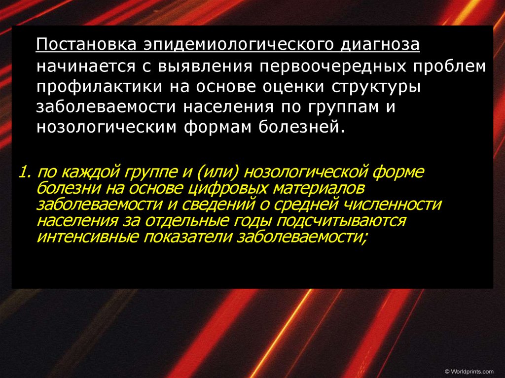 Эпидемический диагноз. Эпидемиологический диагноз. Постановка эпид диагноза. Эпидемиологический диагноз пример. Этапы постановки эпидемиологического диагноза.