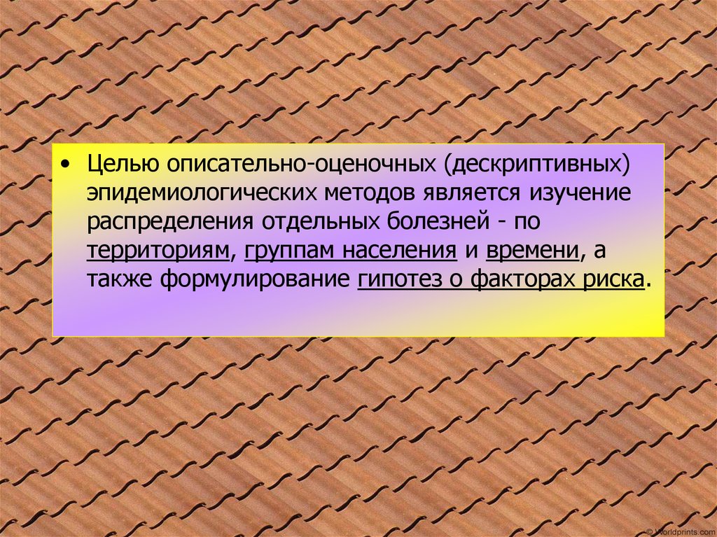 Территория болезни. Цель описательных эпидемиологических исследований. Описательно оценочный метод в эпидемиологии. Описательно-оценочные (дескриптивные) эпидемиологические методы:. Описательно-оценочные эпидемиологические исследования.