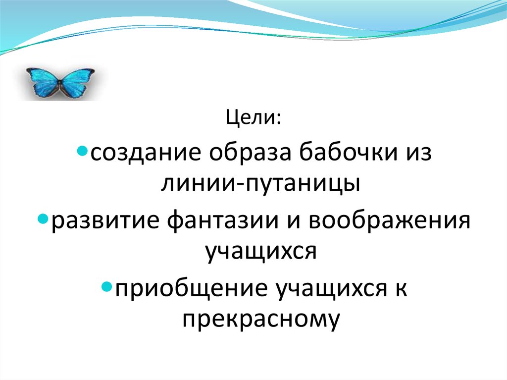 Весенний ручеек линия как средство выражения ритм линий 2 класс презентация