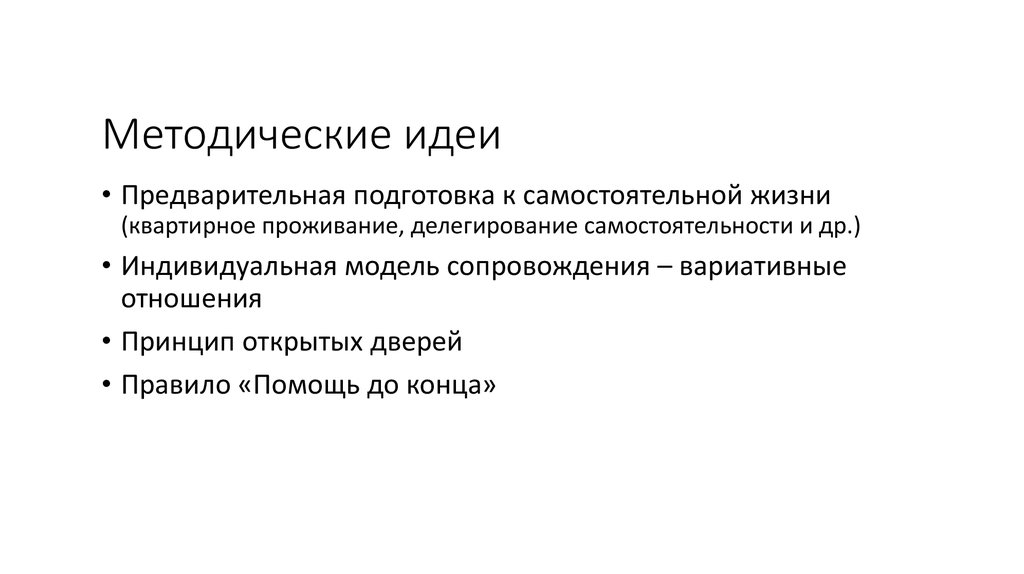 Методические идеи