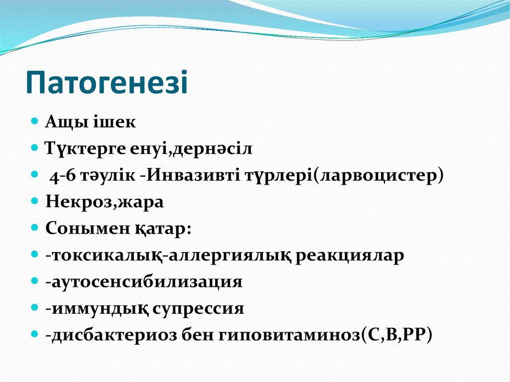 Патогенезі