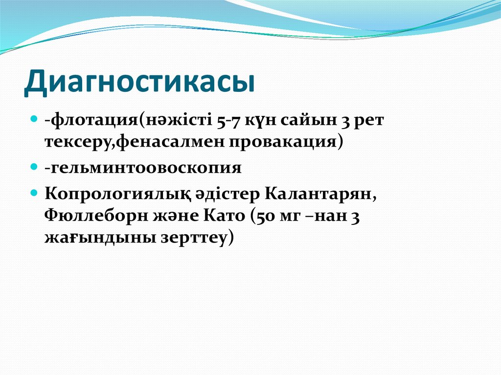 Диагностикасы