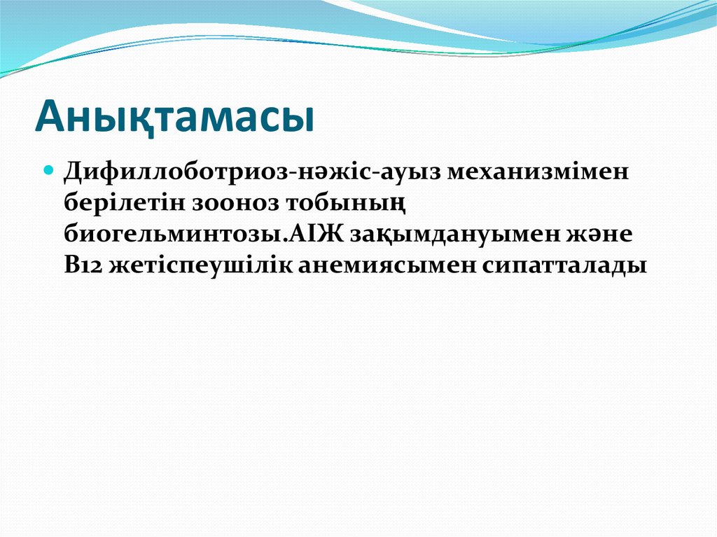 Анықтамасы