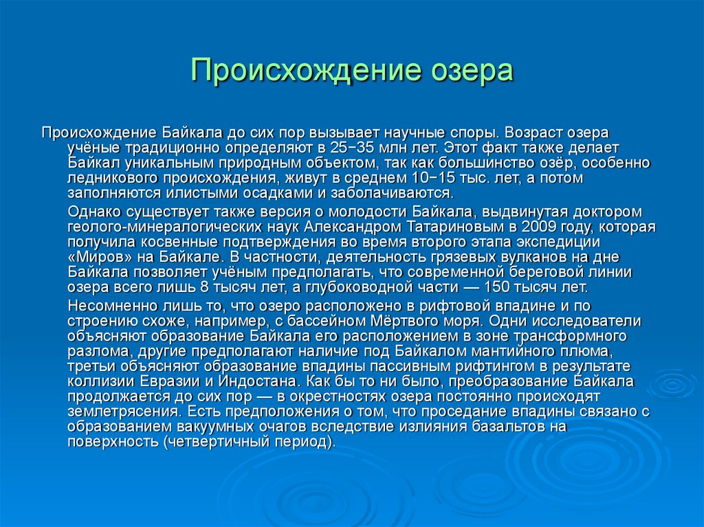 Происхождение байкала. Происхождение озера Байкал. Возникновение Байкала. История возникновения Байкала. Природа происхождения Байкала.