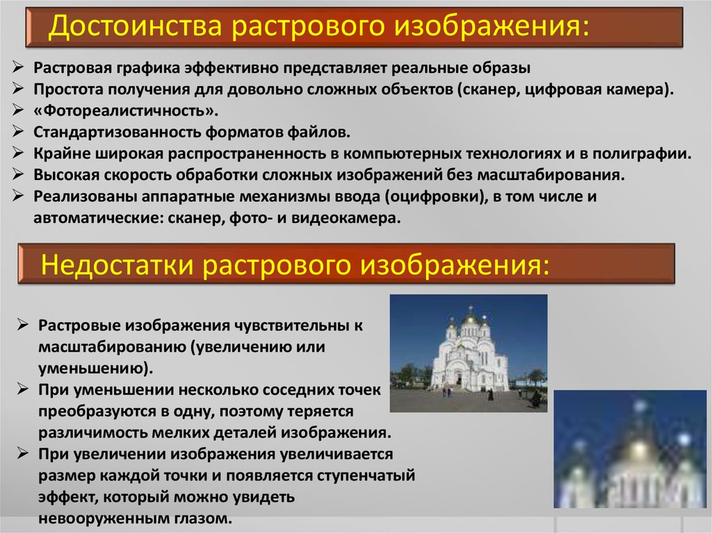 Преимущества и недостатки растрового векторного изображения