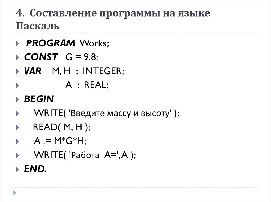 Напишите программу на языке pascal