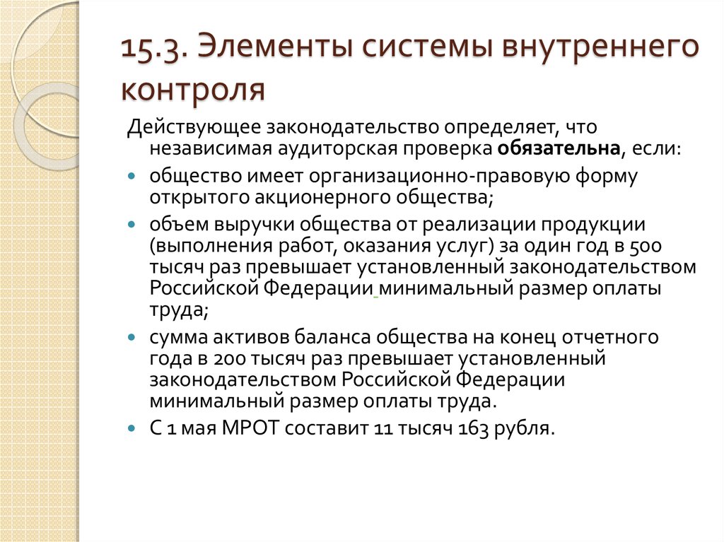 Участники внутреннего контроля. Задачи внутреннего контроля. Элементы системы внутреннего контроля. Оплата внутреннего контроля. Комиссионный внутреннему контролю это.