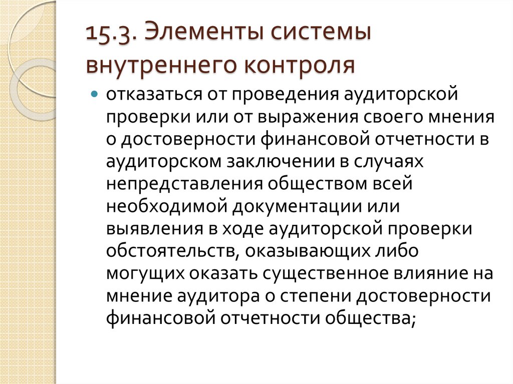 Внутренний контроль. Компоненты системы внутреннего контроля. Оценка внутреннего контроля. Оценка системы внутреннего контроля аудит. Оценка организации системы внутреннего контроля организации.