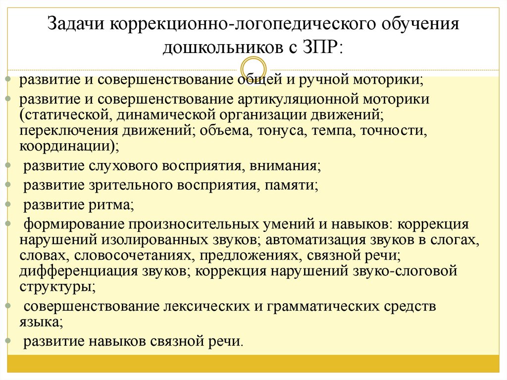 Курсовая работа: Процесс логопедической коррекции общего недоразвития речи у детей подготовительного возраста