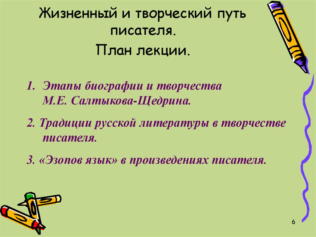 Планов писатель