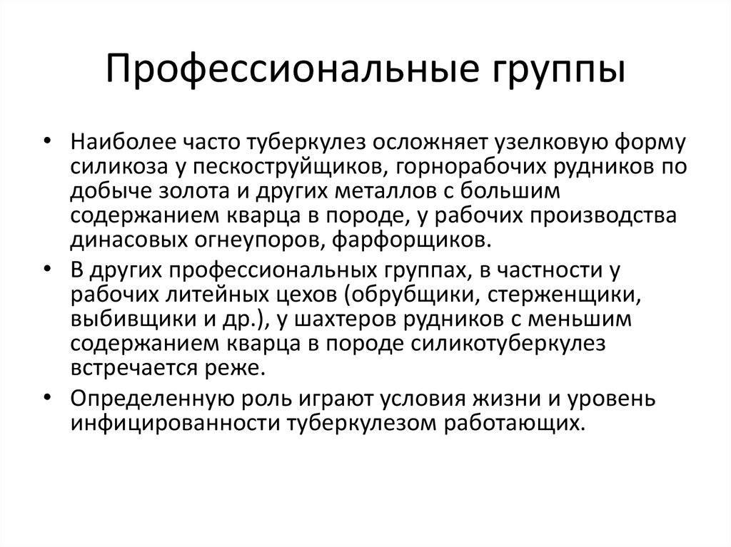 Профессиональная группа. Профессиональные группы. Социально-профессиональная группа. Профессиональные социальные группы. Профессиональные группы примеры.