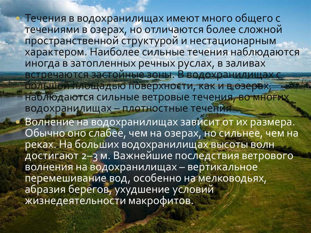 Плюсы водохранилищ. Влияние водохранилищ на окружающую среду. Влияние водохранилищ на Речной Сток и окружающую природную среду. Влияние водохранилищ на климат. Как водохранилище влияет на окружающую среду.