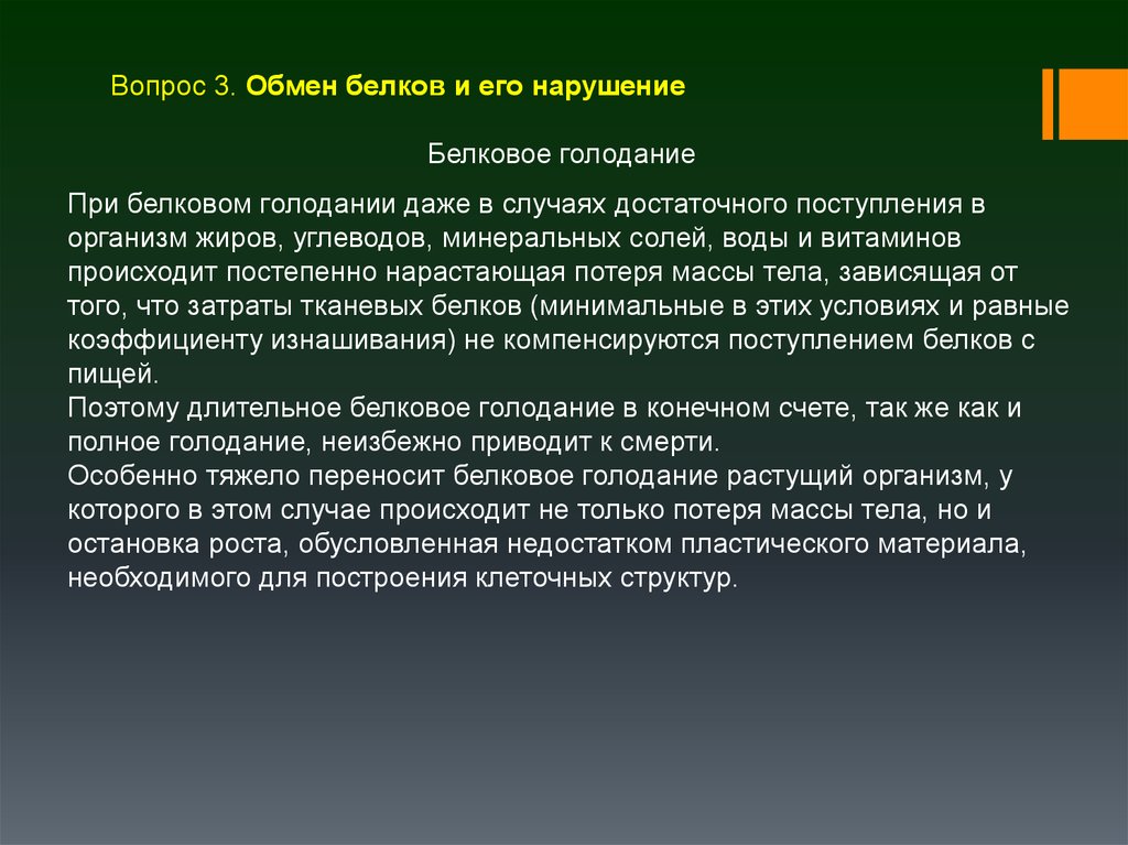 Голодание патофизиология презентация