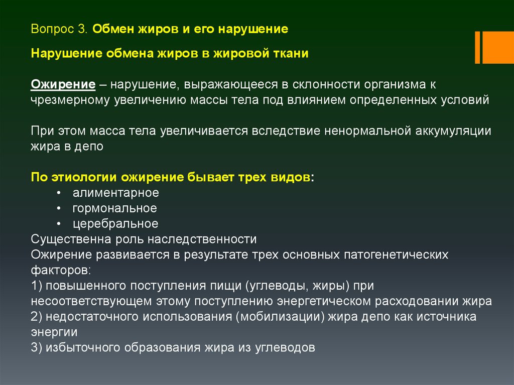 Жировой обмен. Гипокортицизм влияние на жировой обмен. Тест с ответами мобилизацию жира вызывает гормон:. 6. Способствует мобилизации жира из жировых депо…... Интоксикация веществами из мобилизуемого жира.