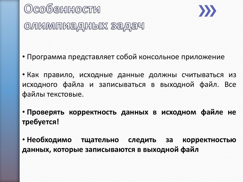 Особенности олимпиадных заданий. Особенности олимпиадных задач. Особенности олимпиадных задач в начальной школе. Особенности олимпиадных задач по математике. Особенности олимпиадных задач по математике в начальной школе.