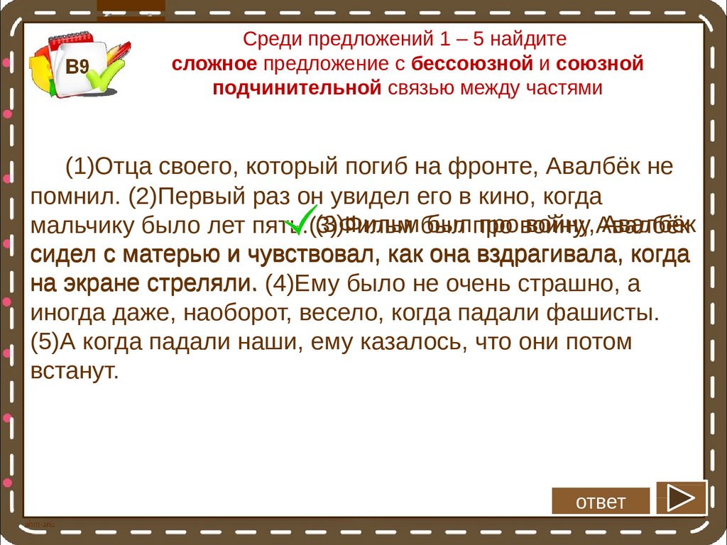 Сложные предложения с союзной и бессоюзной связью презентация 5 класс