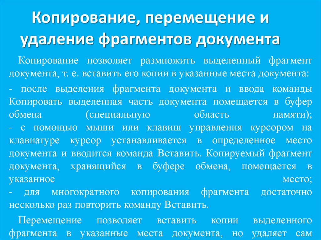 При перемещении или копировании в электронной