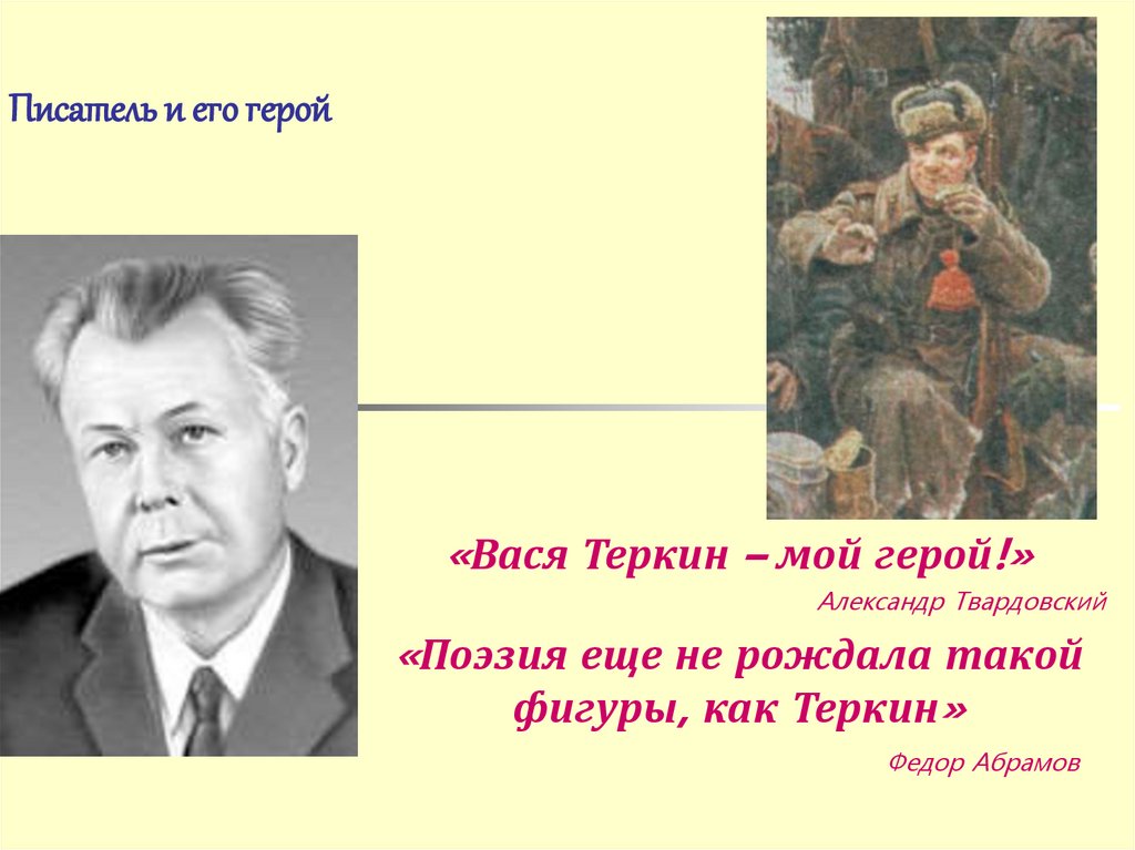 Александр твардовский презентация 7 класс