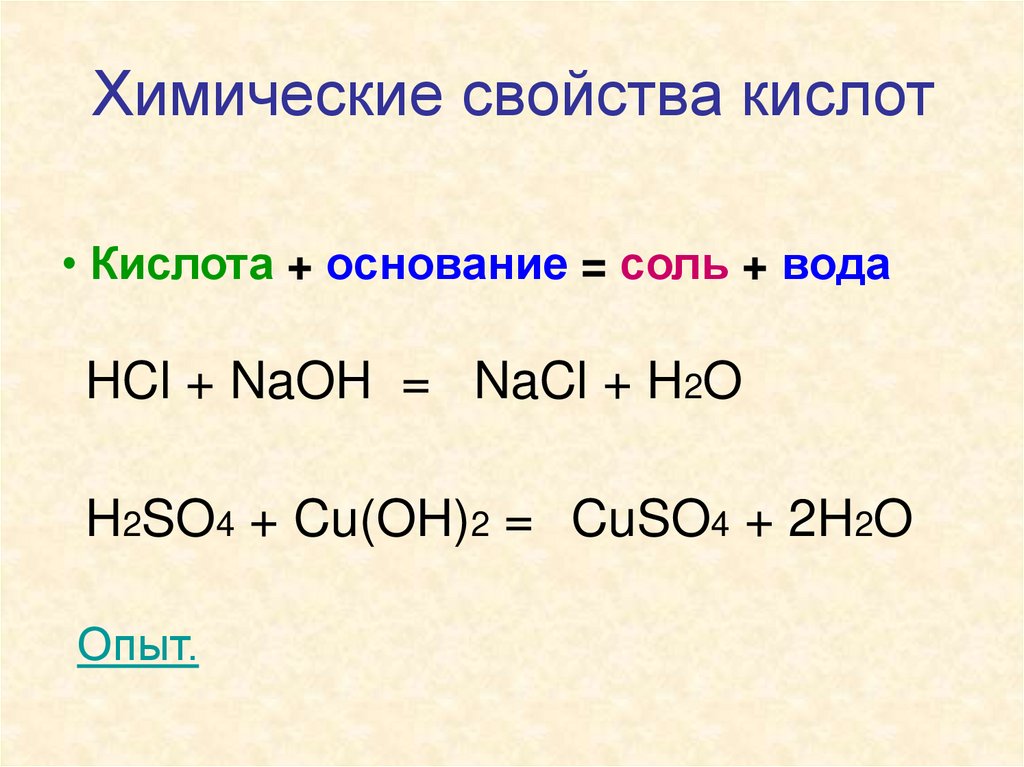Привести пример химического свойства кислот. Свойства кислот 8 класс. Химические свойства кислот 8 класс. Химические свойства кислот схема 8 класс. Свойства кислот с примерами.