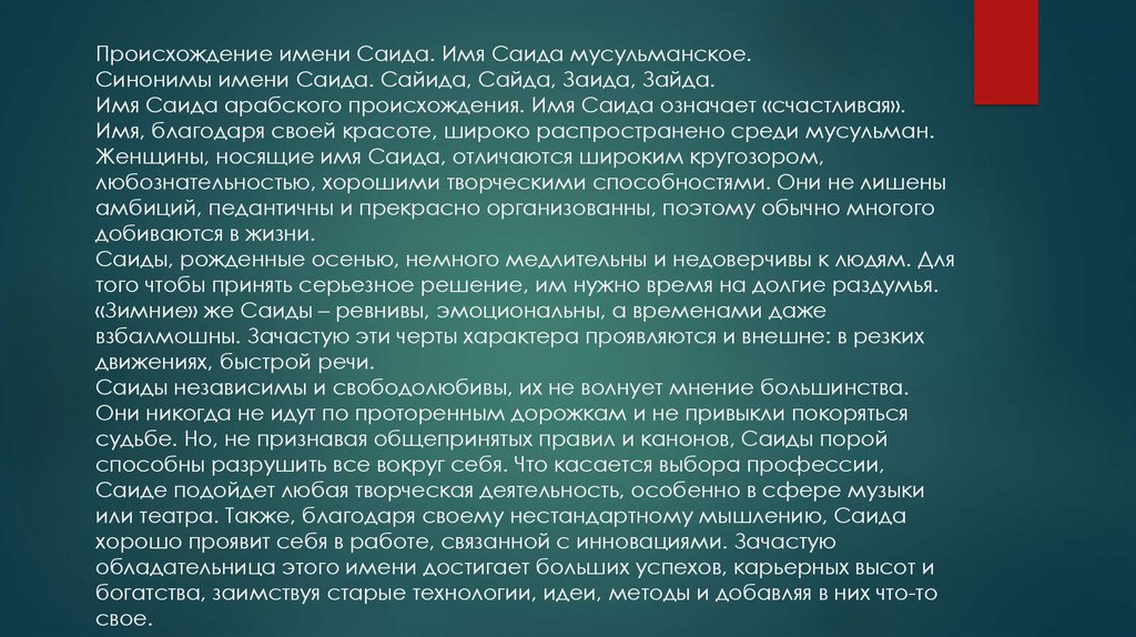 Саид имя какой национальности. Происхождение имени Милана. Значение имени Саида. Имя Милана происхождение и значение. Происхождение имени Саида.