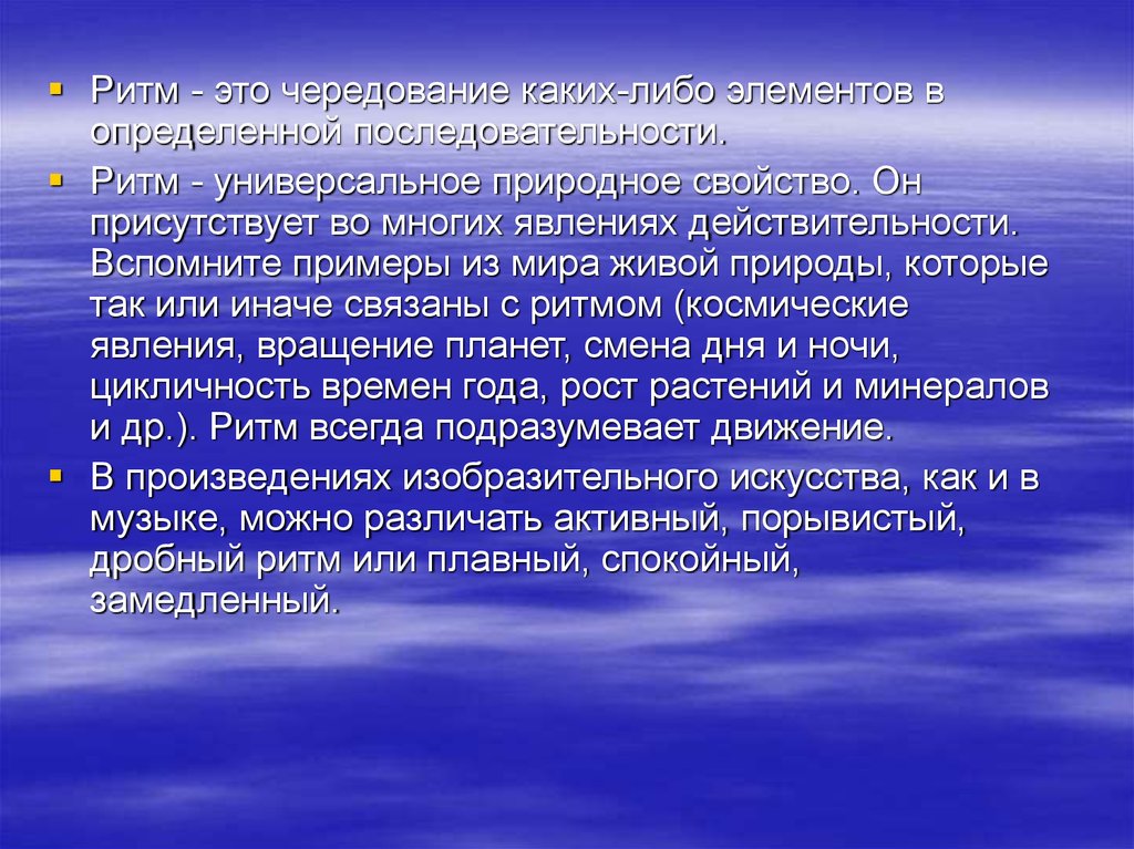 Ритм и движение пятен как средство выражения мыльные пузыри 2 класс презентация