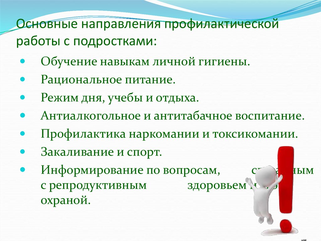 План работы по половому воспитанию несовершеннолетних