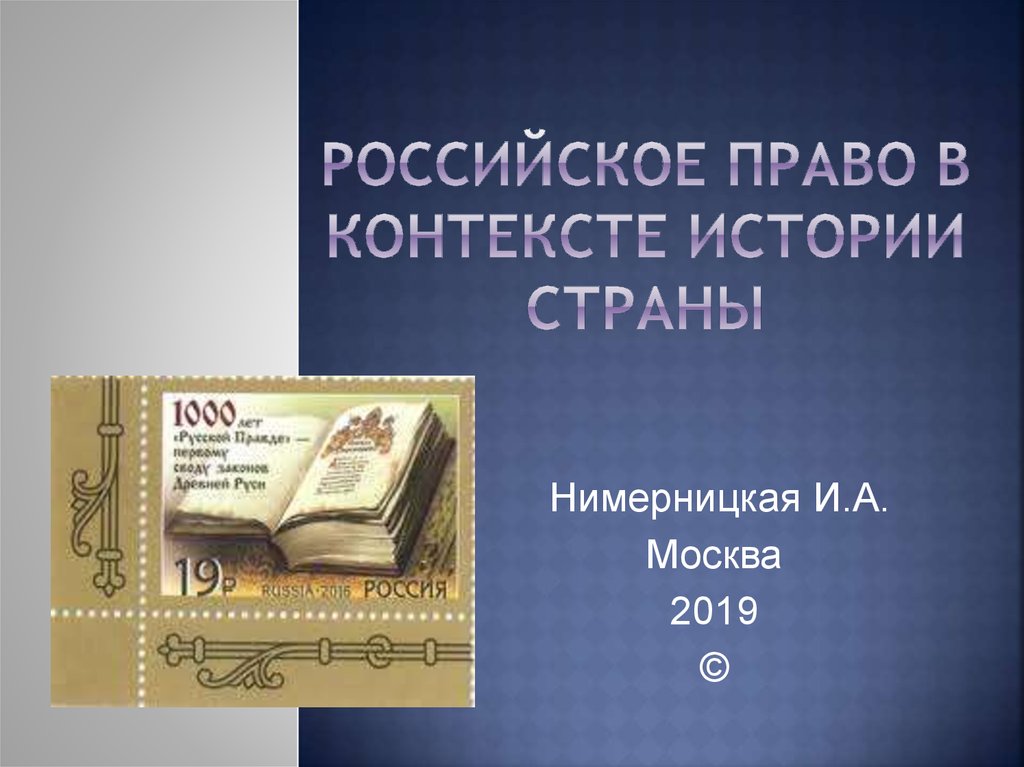 Российское законодательство том 3