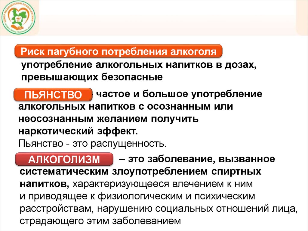 Опасности применения. Алкоголь фактор риска заболеваний. Риск пагубного потребления алкоголя. Факторы риска употребления алкоголя. Поведенческие факторы риска.