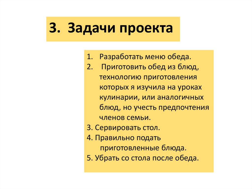 Творческий проект приготовление воскресного семейного обеда