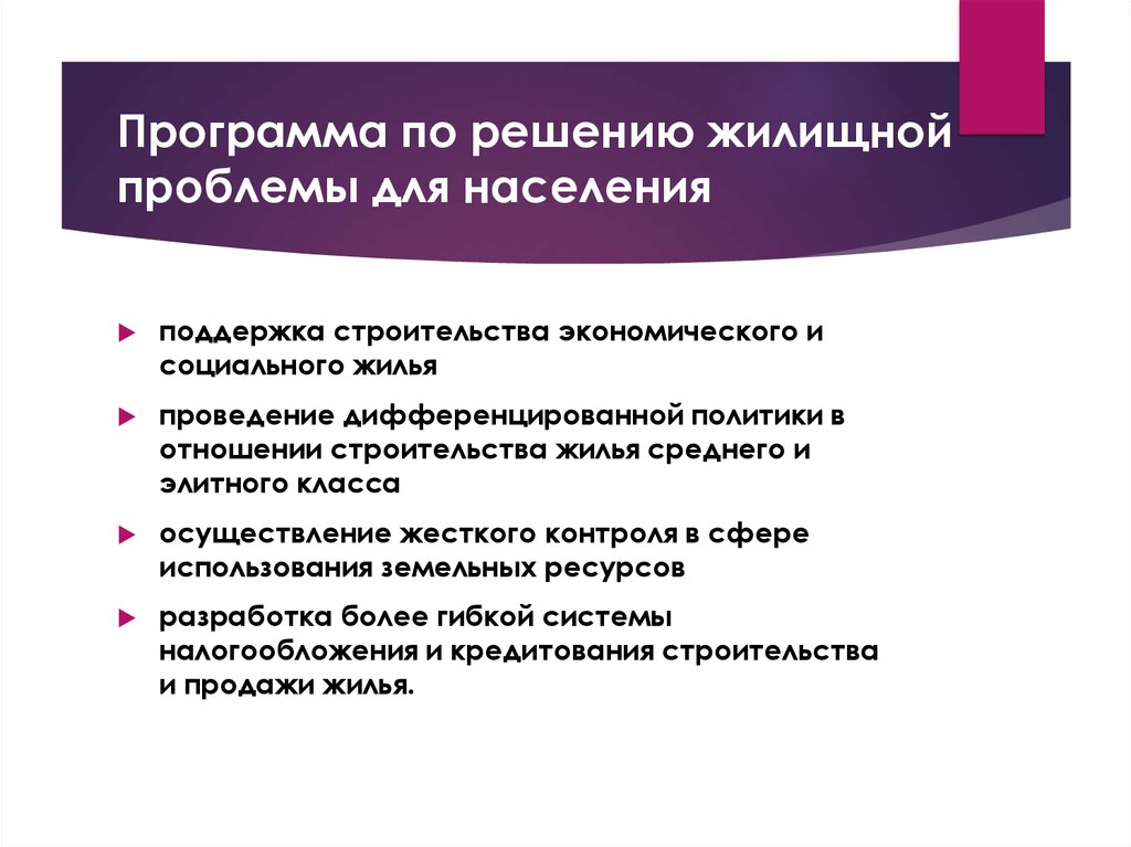 Проблемы в строительстве. Решение жилищной проблемы в России. Пути решения жилищной проблемы. Жилищная проблемы решение проблем. Способы решения жилищной проблемы.