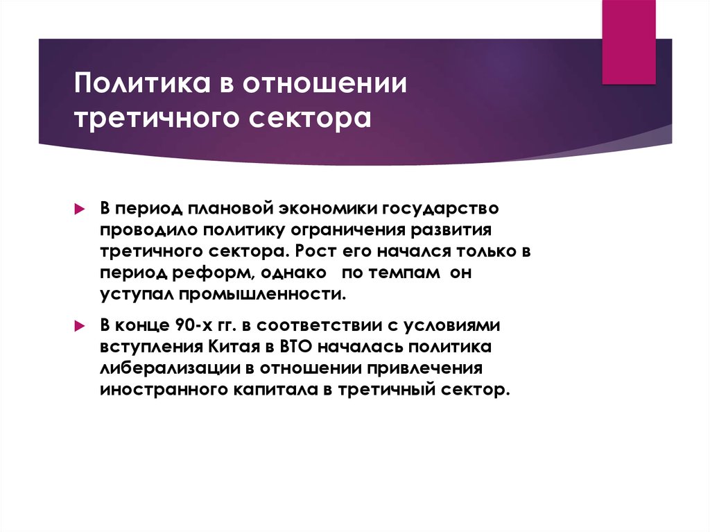 Политические ограничения. Развитие третичного сектора экономики России. Третичный сектор. Третичный сектор страны. Период сектора.