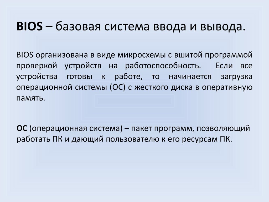 Система ввода вывода. Базовая система ввода вывода биос предназначены для. Функции базовой системы ввода вывода ROM BIOS. Базовая система ввода-вывода заполните пропуски. Базовая система ввода/вывода (BIOS): функции.