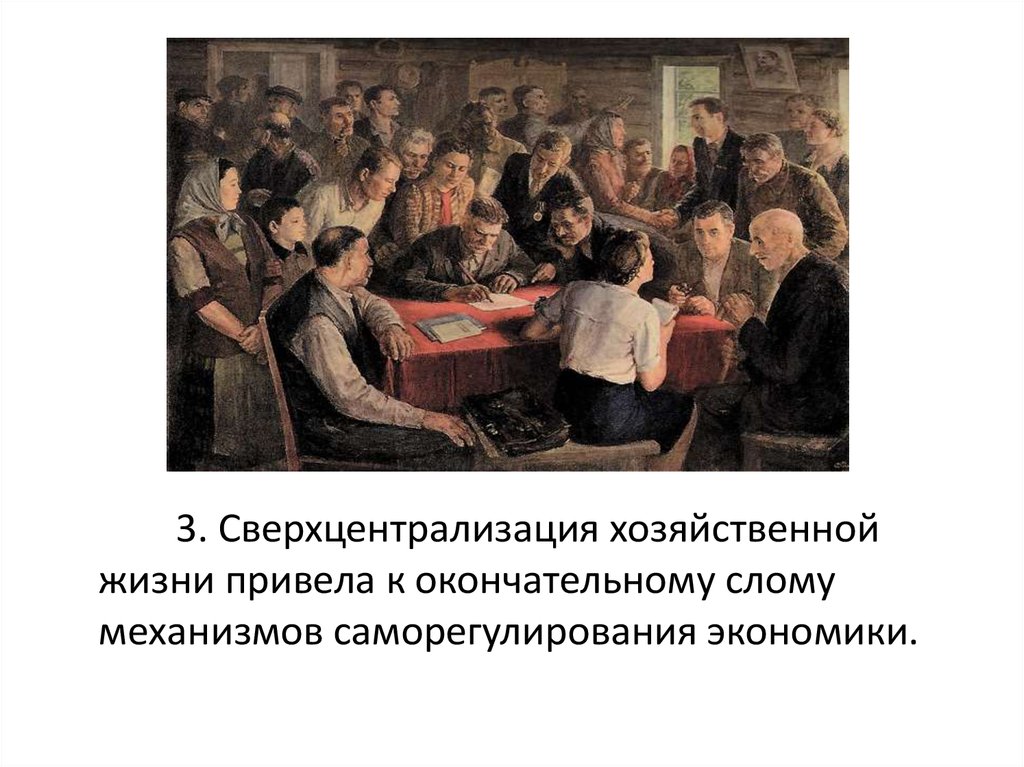 Повседневная жизнь населения в 1930 е конспект. Сверхцентрализация это в СССР. Сверхцентрализация это.