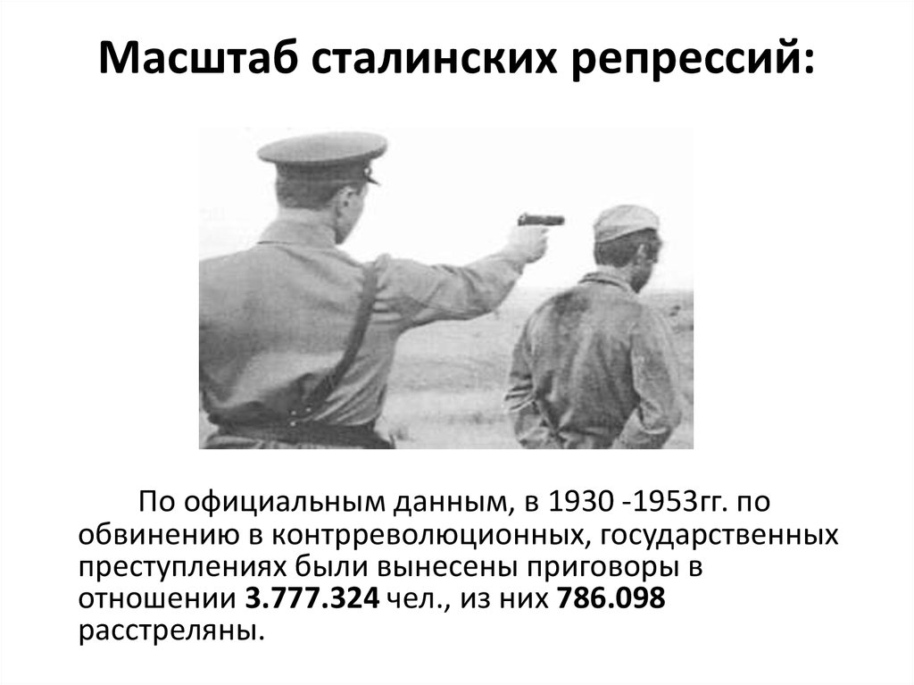 Репрессии в ссср. Сталинские репрессии 1930 таблица. Репрессии 1930 итоги. Итоги репрессий в 1920-1930. Проведение репрессий в СССР В конце 1930 участники.